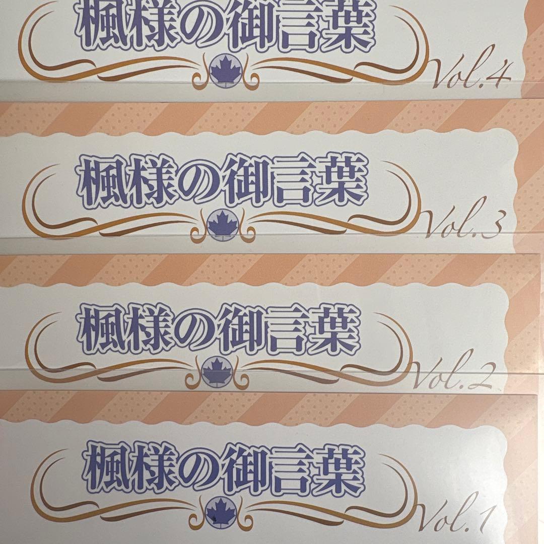 にじさんじ　会報　樋口楓　楓様の御言葉