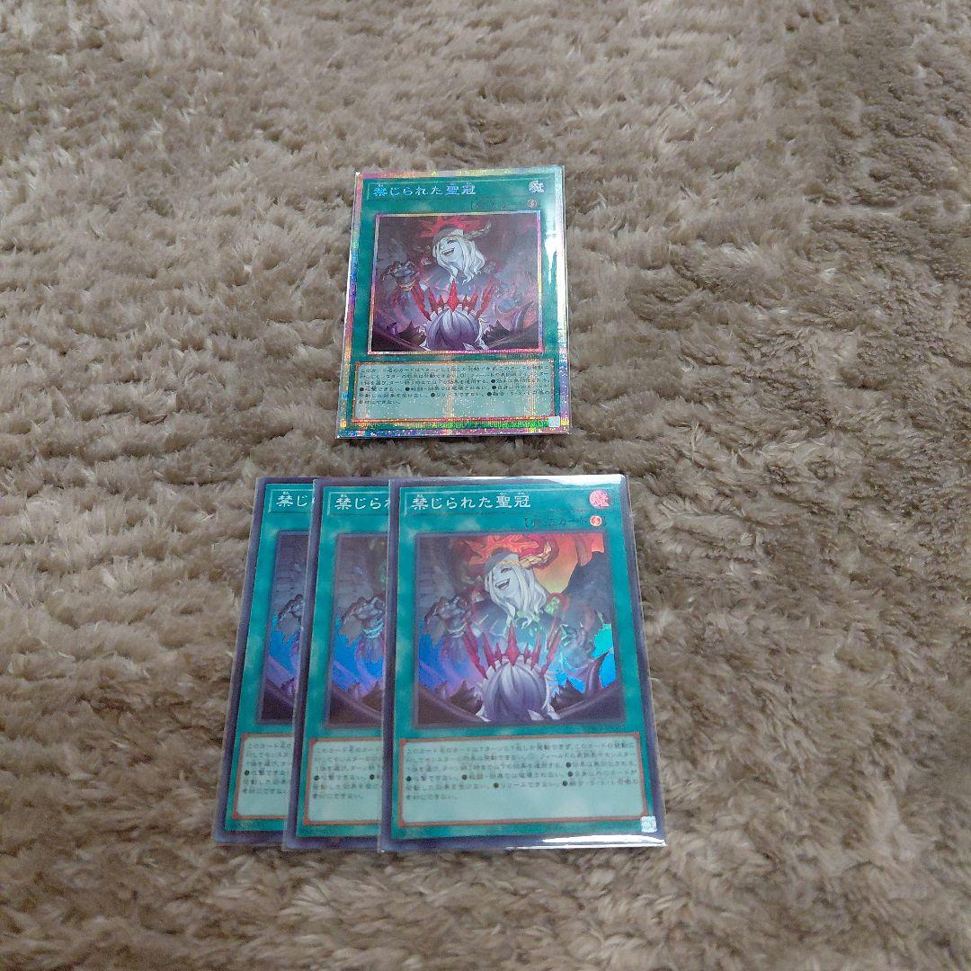 遊戯王 禁じられた聖冠 プリシク　1枚　スーパー３枚　セット
