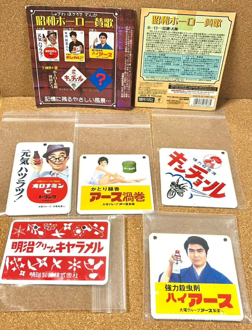 ★昭和レトロ★　昭和ホーロー賛歌　ミニチュア看板　5個セット