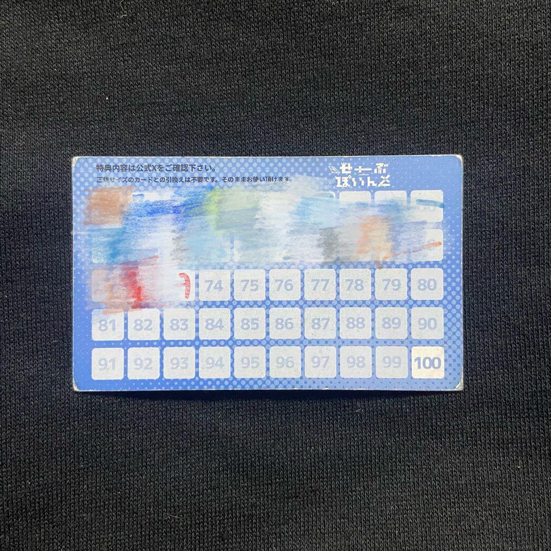 せーぶぽいんと　ポイントカード