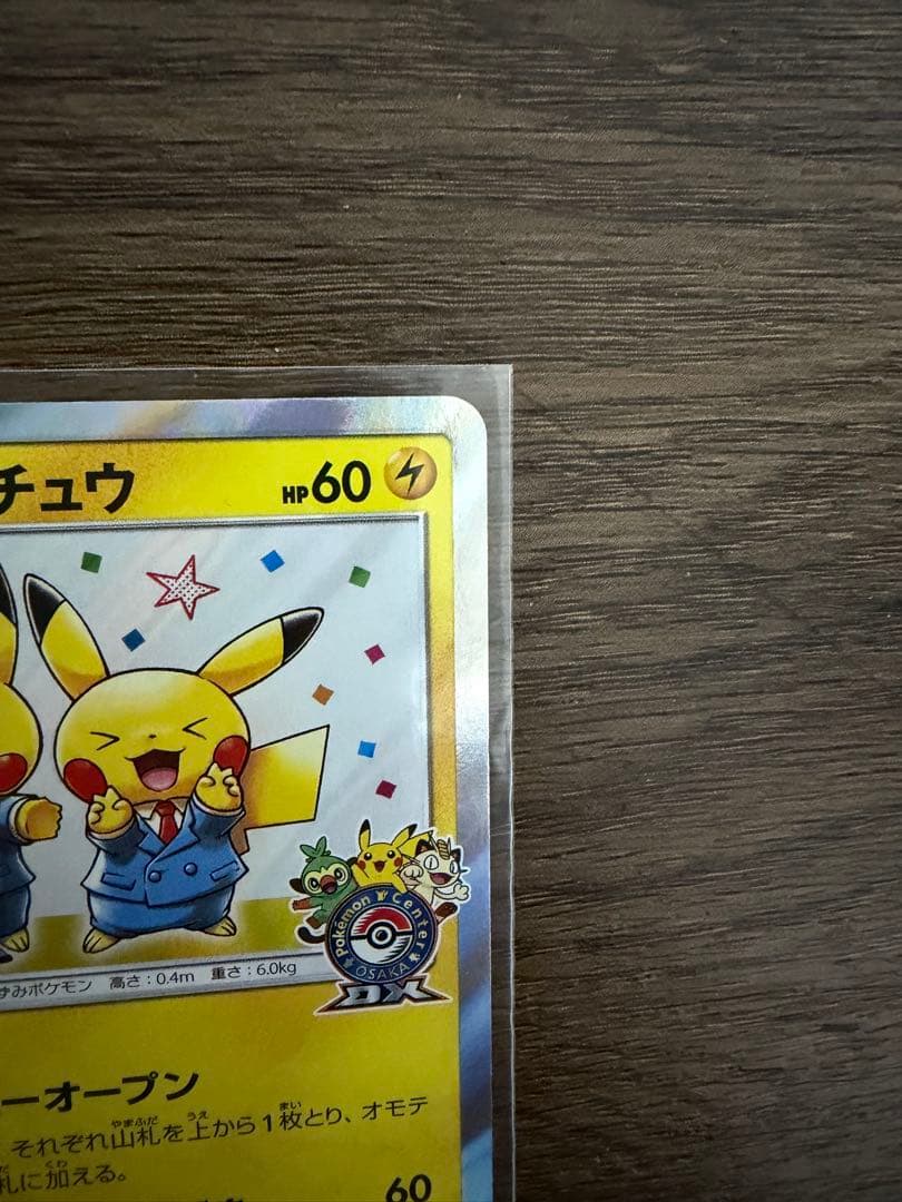 漫才ごっこピカチュウ