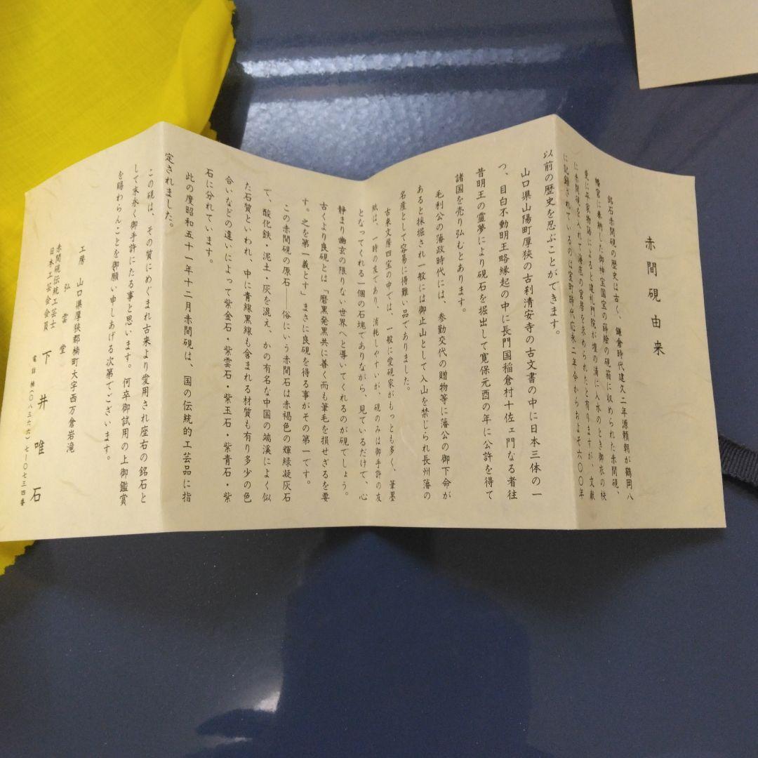 書道用硯(赤間硯)