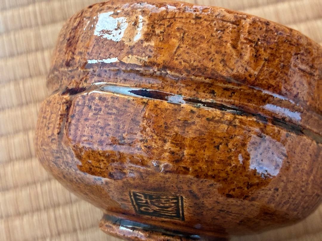 茶道具　飴楽茶碗　銘『庵の友』　前大徳寺 高橋悦道書付