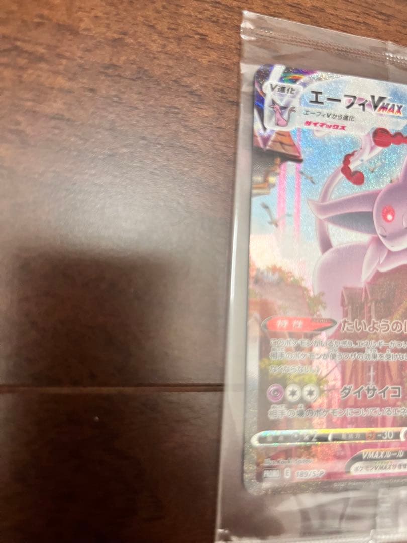 エーフィVMAX SA 長場ピカチュウ