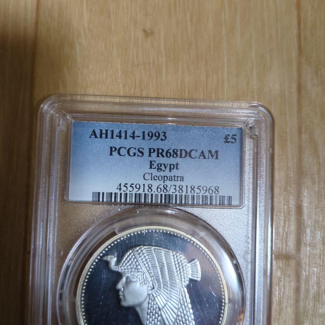 エジプト クレオパトラ 銀貨 1993年