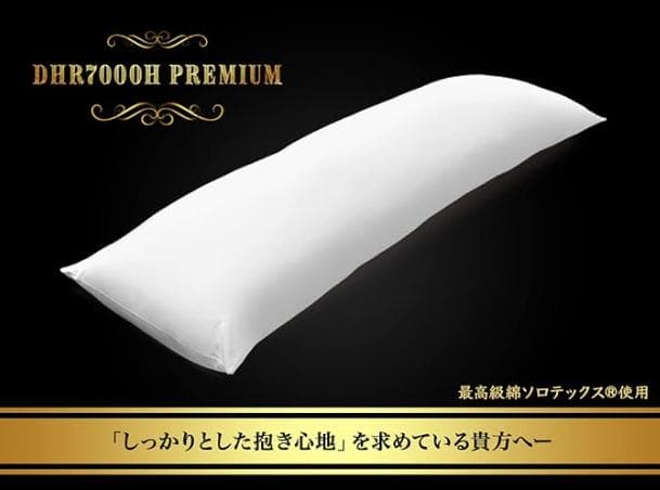 抱き枕 A&J DHR7000H PREMIUM カバー付き