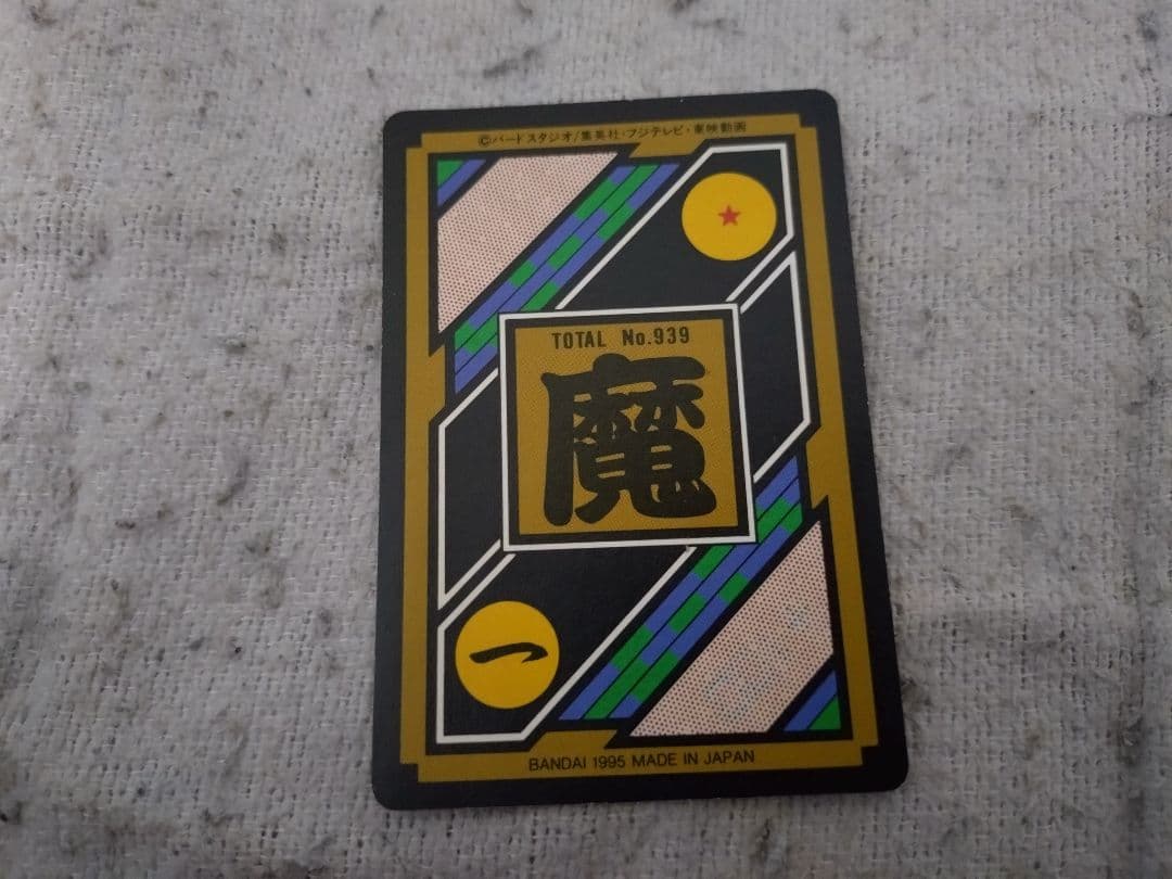 ドラゴンボールカードダス