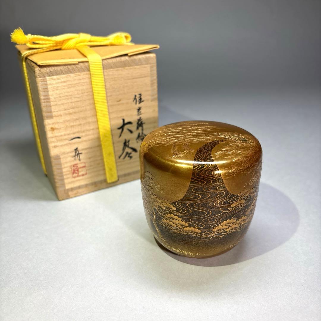 塚本一舟　住吉蒔絵金地大棗　 内梨地(共箱)
