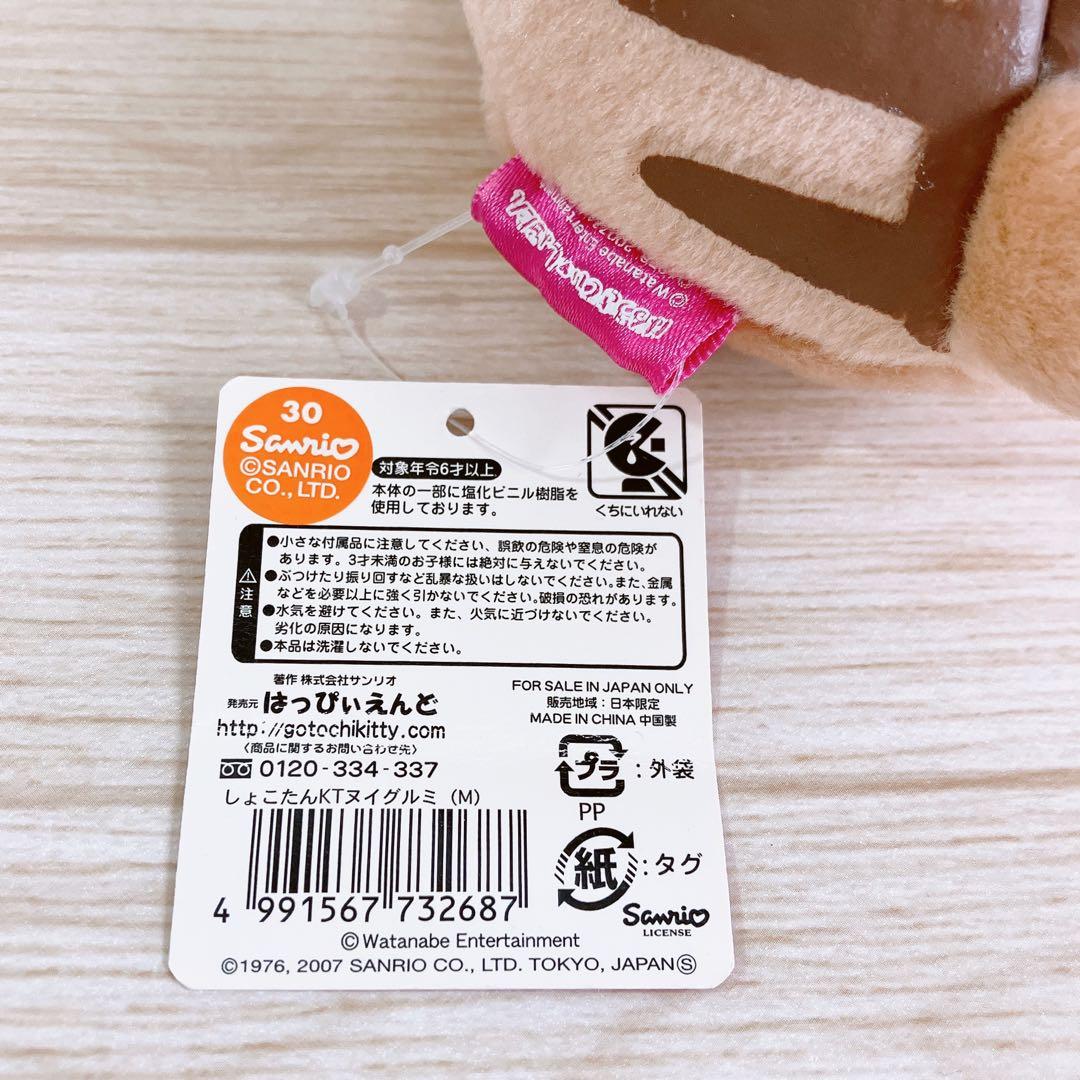 【ハローキティ】中川翔子コラボ ぬいぐるみ タグ付き【はろうきてぃ♡しょこたん】