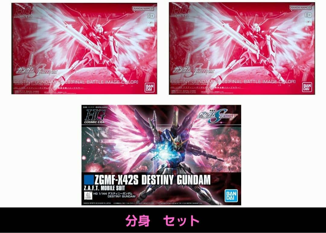 HG 1/144 デスティニーガンダムSpecII[最終決戦イメージカラー]　他