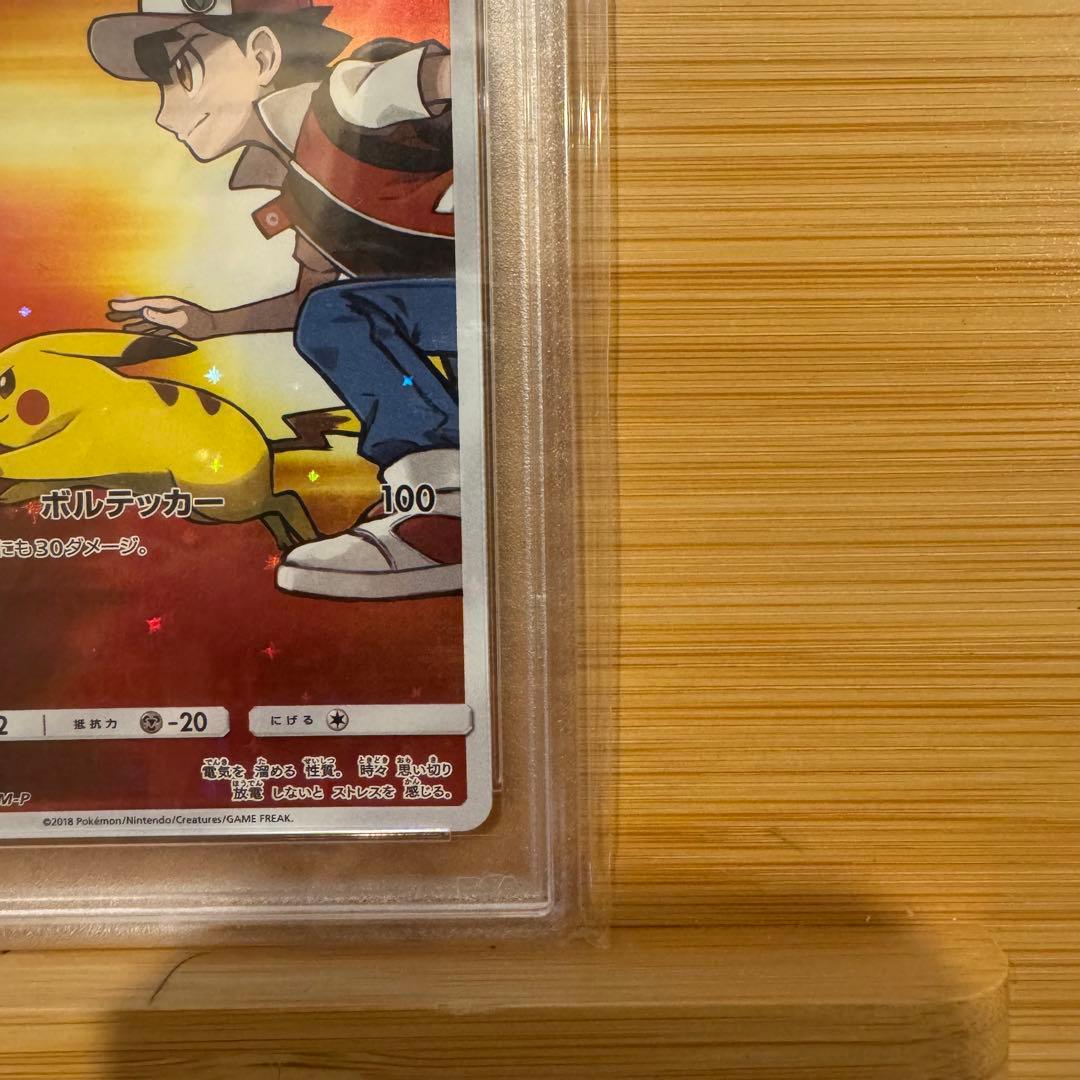 レッドのピカチュウ PSA10 プロモ PROMO B 270/SM-P