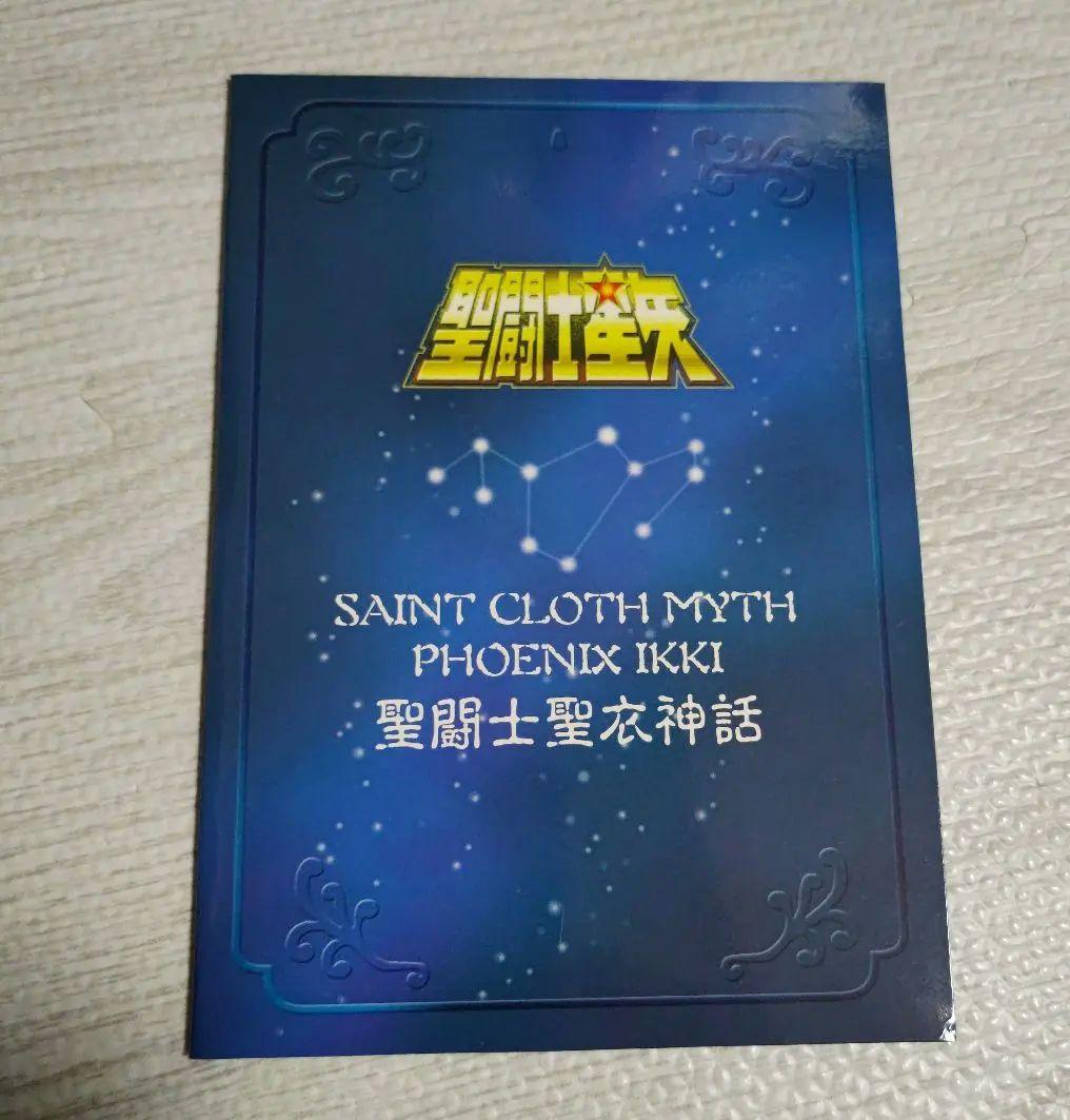 聖闘士星矢　聖闘士聖衣神話　クロスボックスプレート フェニックス一輝