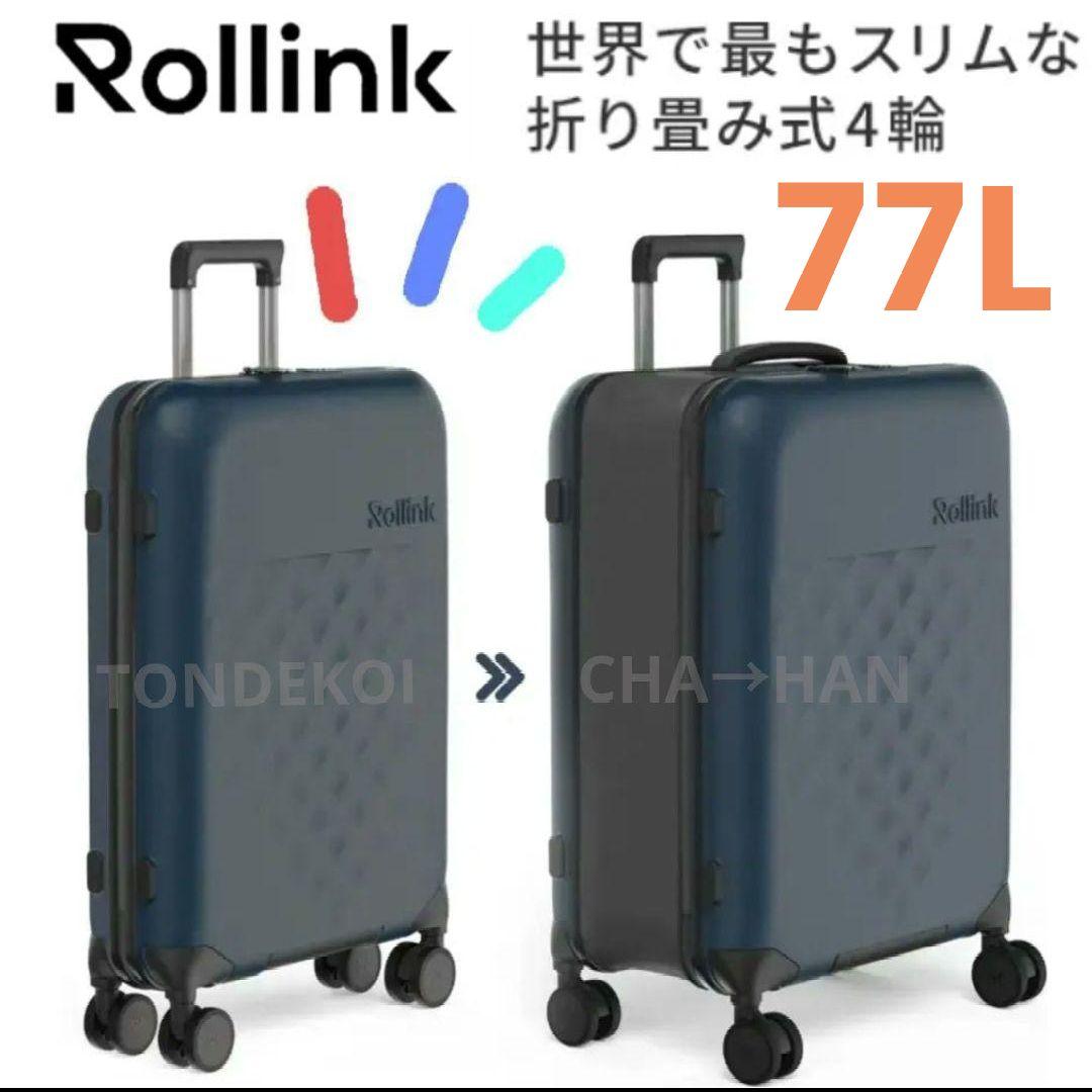 新品ローリンクFlex 360 Spinner スーツケース 77L