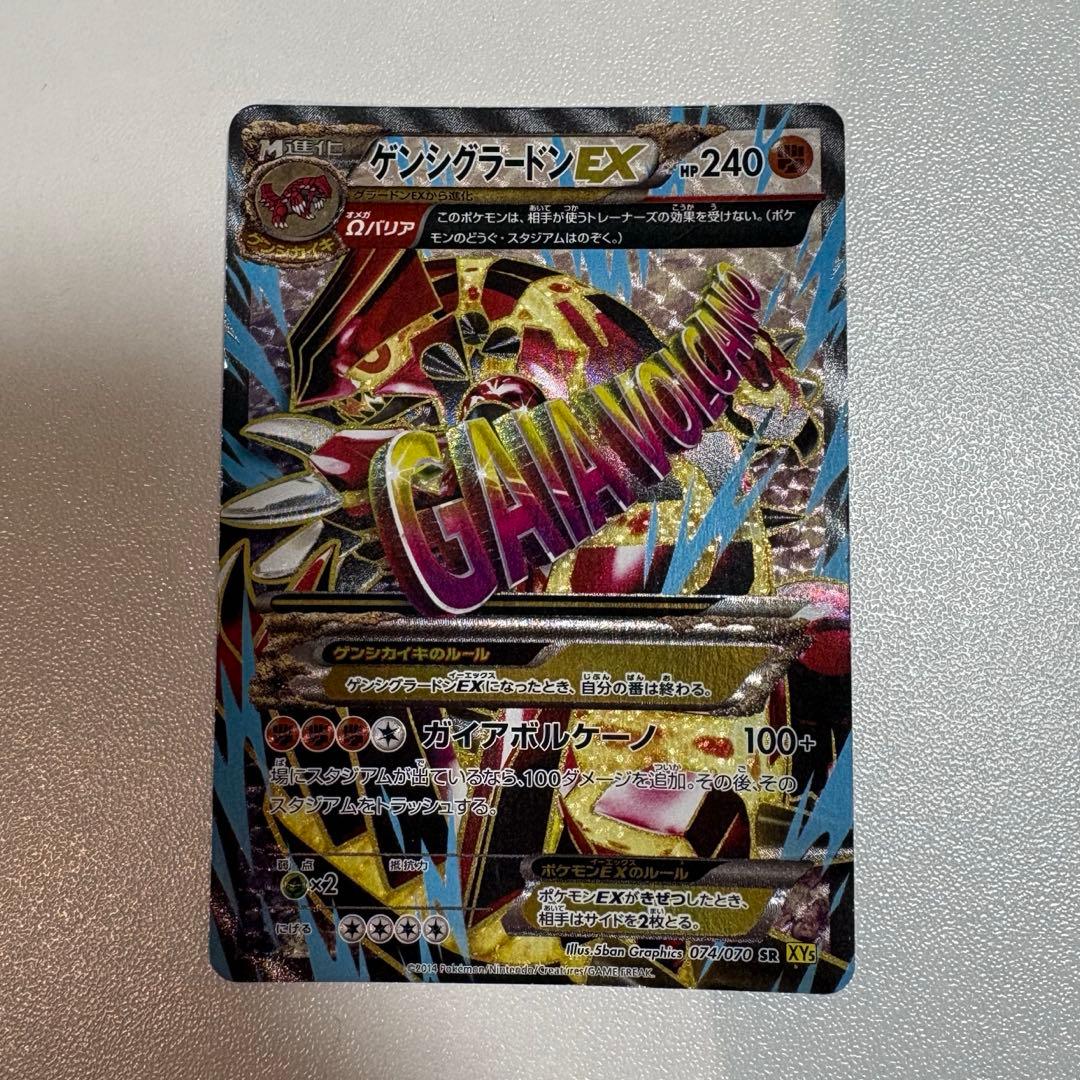 ポケモンカード　ゲンシグラードンEX
