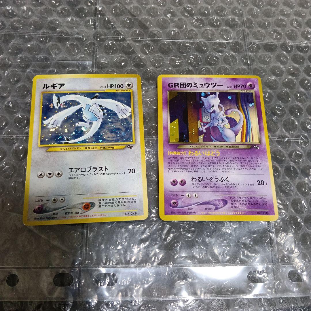 ルギア＆GR団のミュウツー_「ポケモンカードGB2 GR団参上！」良品 ２セット