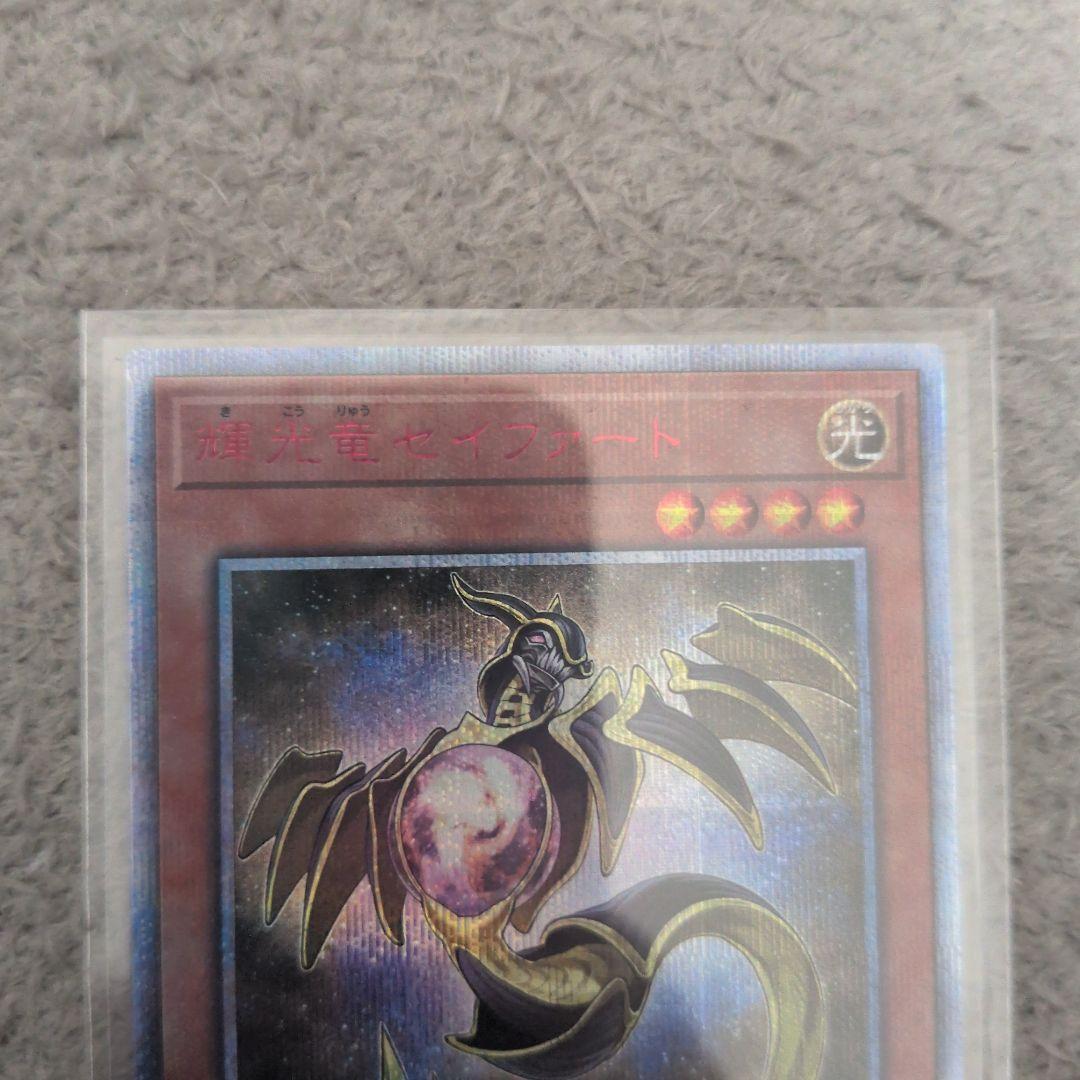 輝光竜セイファート　20thシク