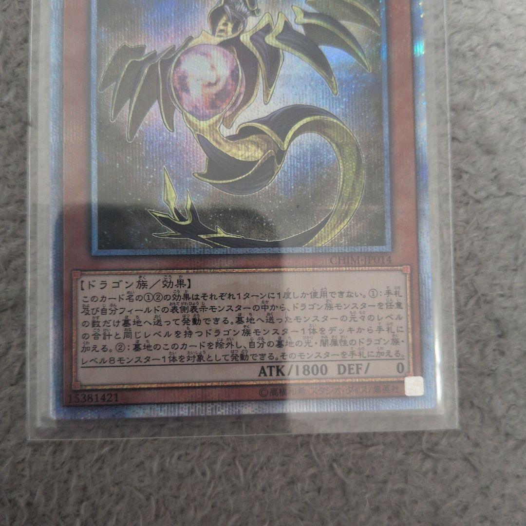 輝光竜セイファート　20thシク