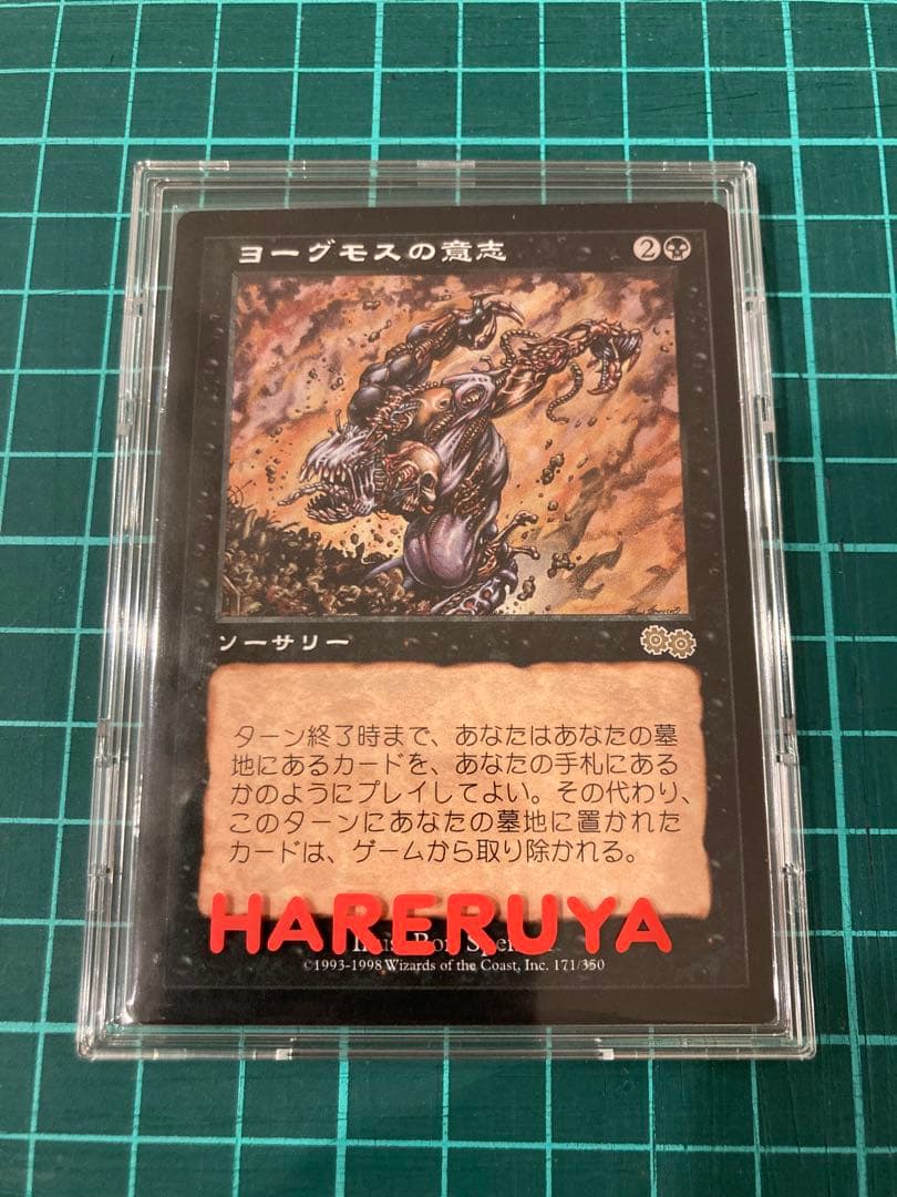 【MTG】　ヨーグモスの意志　Yawgmoth's Will　日本語