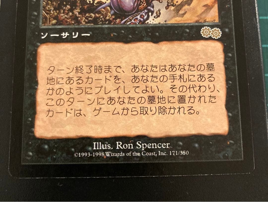 【MTG】　ヨーグモスの意志　Yawgmoth's Will　日本語