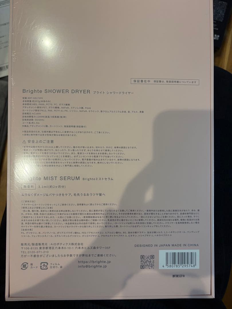 Brighte ドライヤーセット