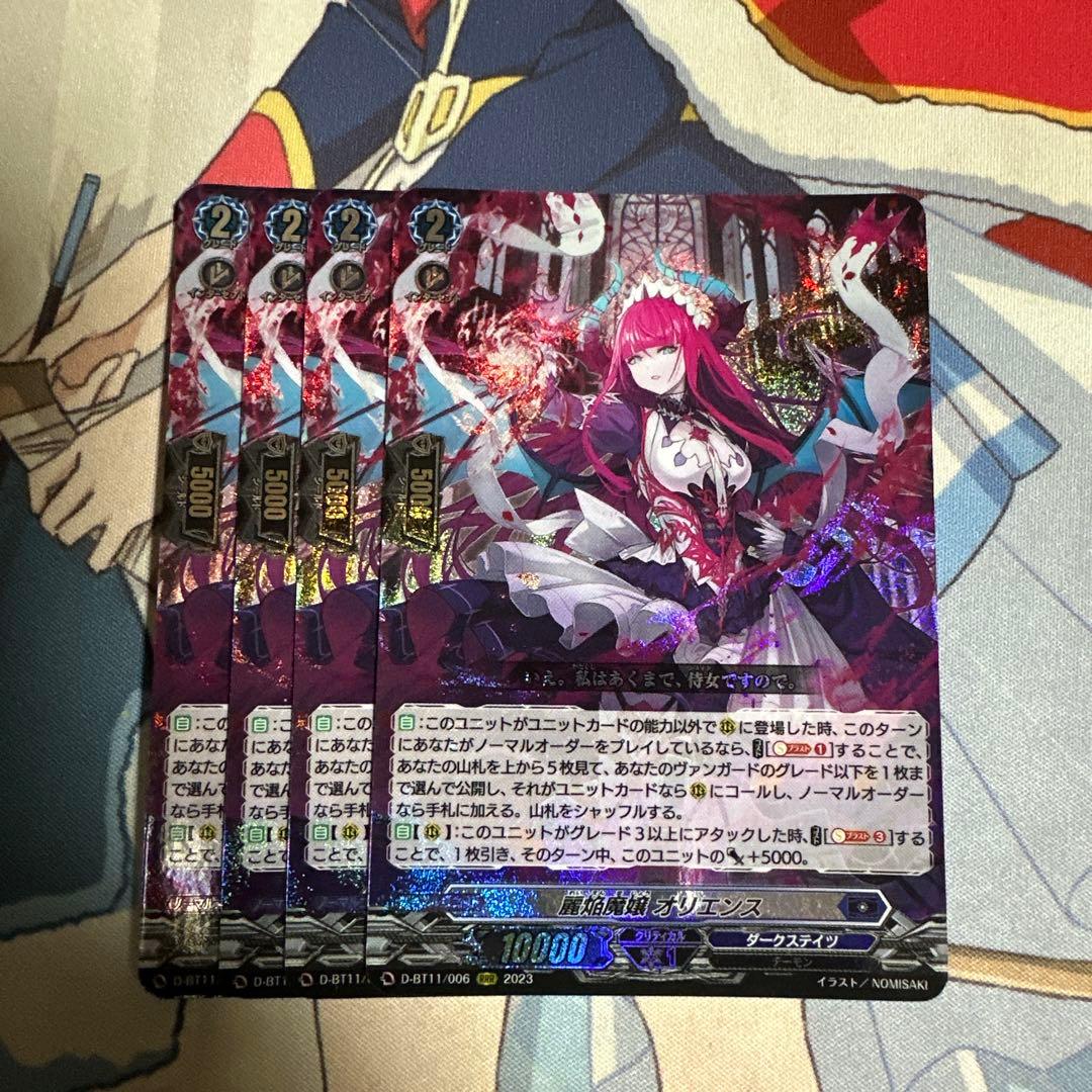 麗焔魔嬢オリエンス　4枚セット