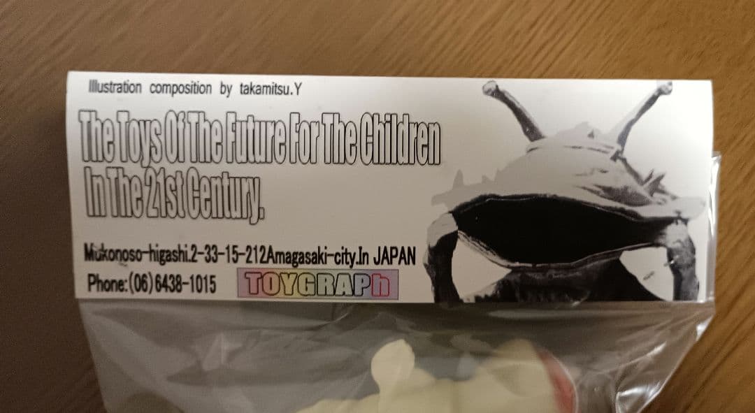 トイグラフ　カネゴン家族　　　⭐蓄光⭐　新品未開封