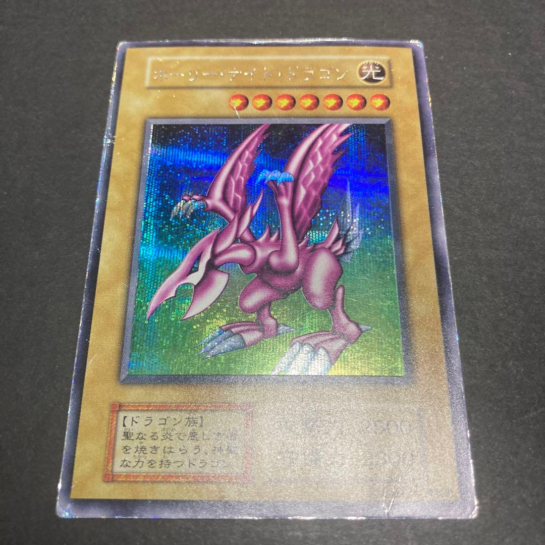 遊戯王 ホーリーナイトドラゴン　シークレット　初期　ホーリー・ナイト・ドラゴン