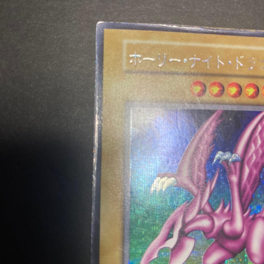 遊戯王 ホーリーナイトドラゴン　シークレット　初期　ホーリー・ナイト・ドラゴン