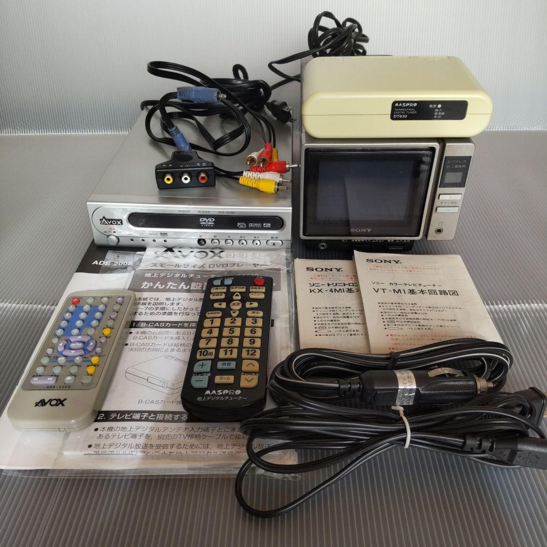 ソニー　トリニトロンカラーモニターKX-4M1　他３点