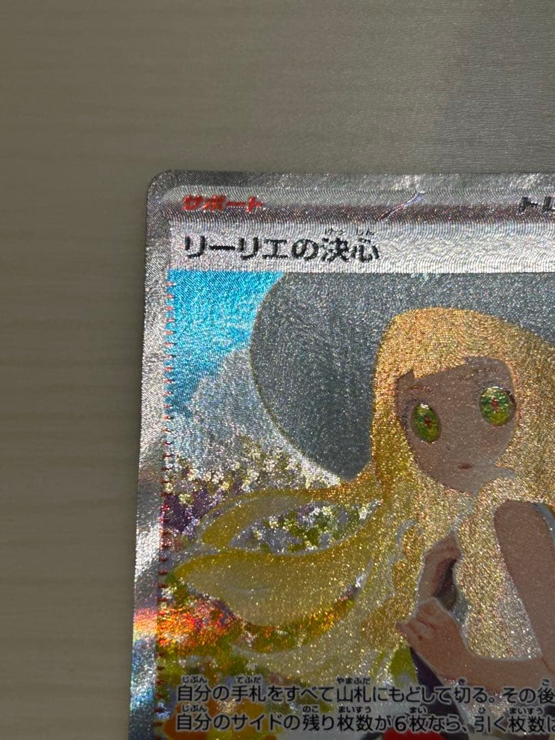 リーリエの決心 SAR 086/063 メガブレイブ M1L ポケモンカード