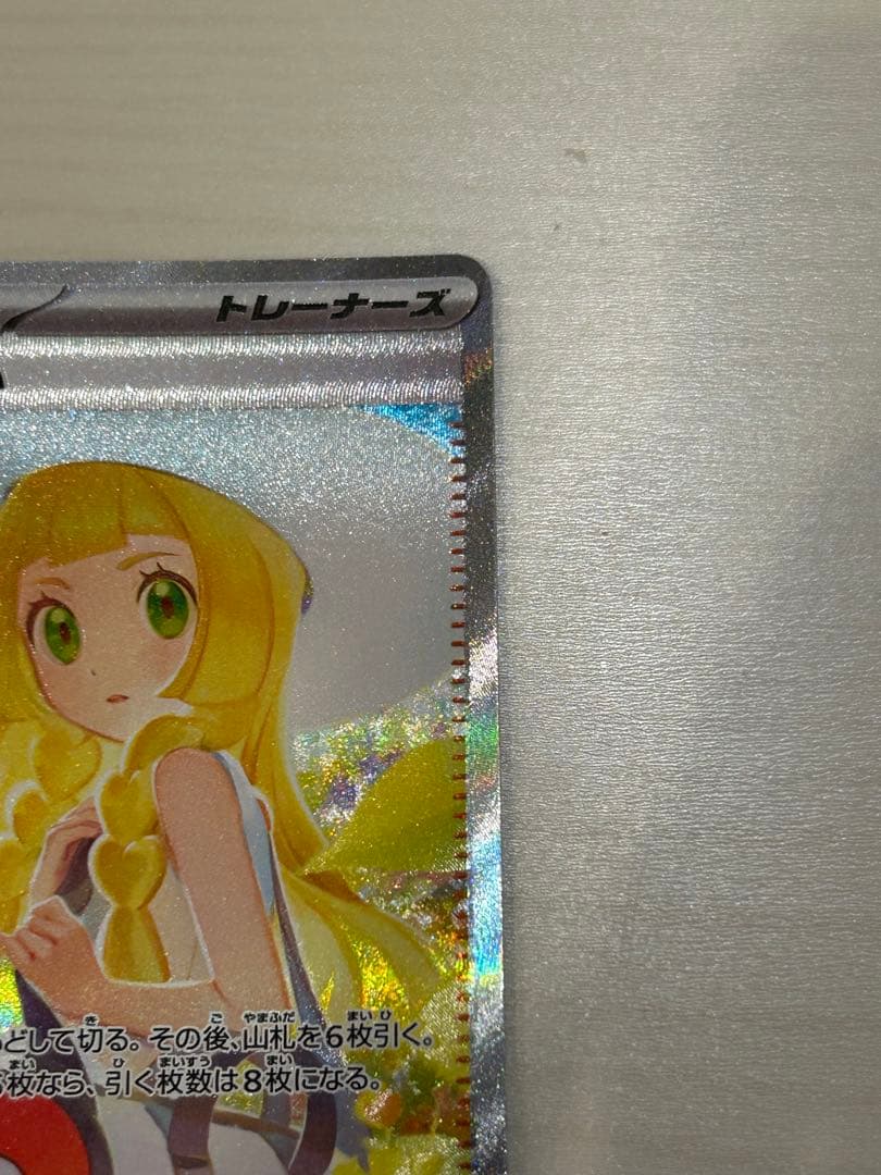 リーリエの決心 SAR 086/063 メガブレイブ M1L ポケモンカード