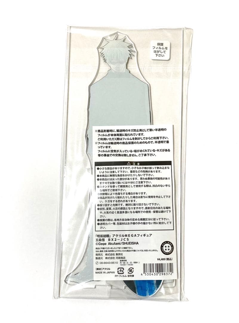 呪術廻戦　アクリルMEGAフィギュア　五条悟