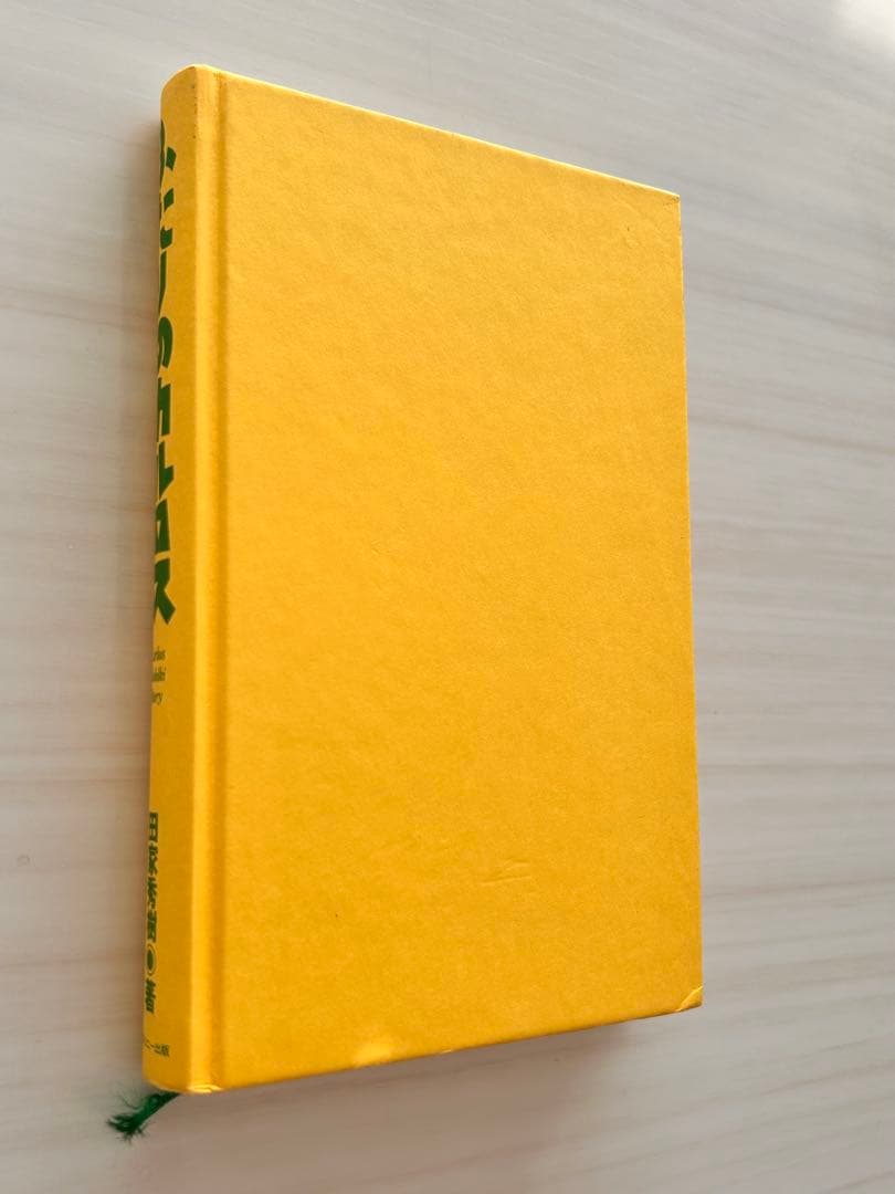 ふたりのカルロス 1988年初版