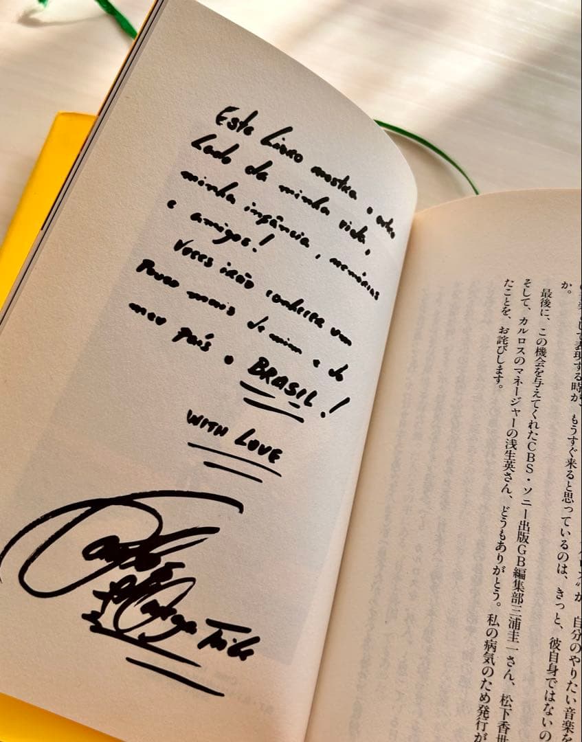 ふたりのカルロス 1988年初版