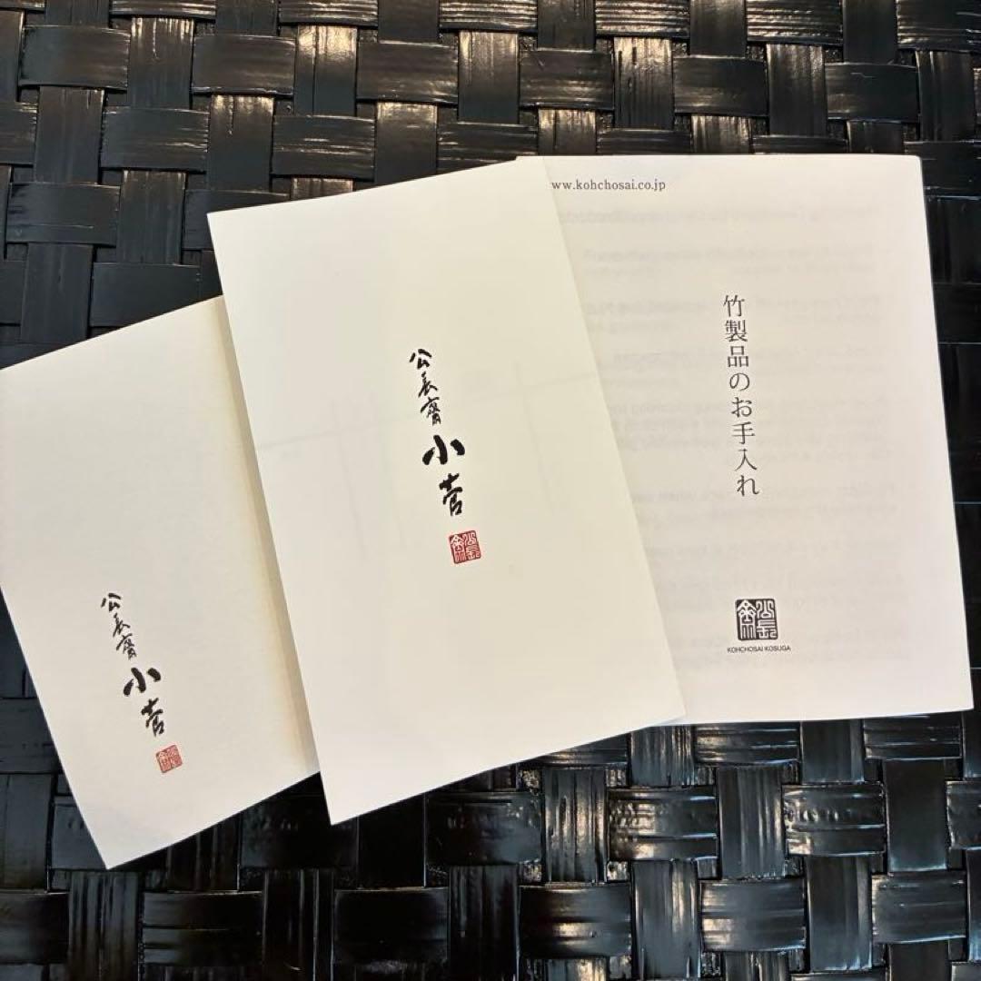 【公長齋小菅】竹製　お盆　トレイ　黒と赤