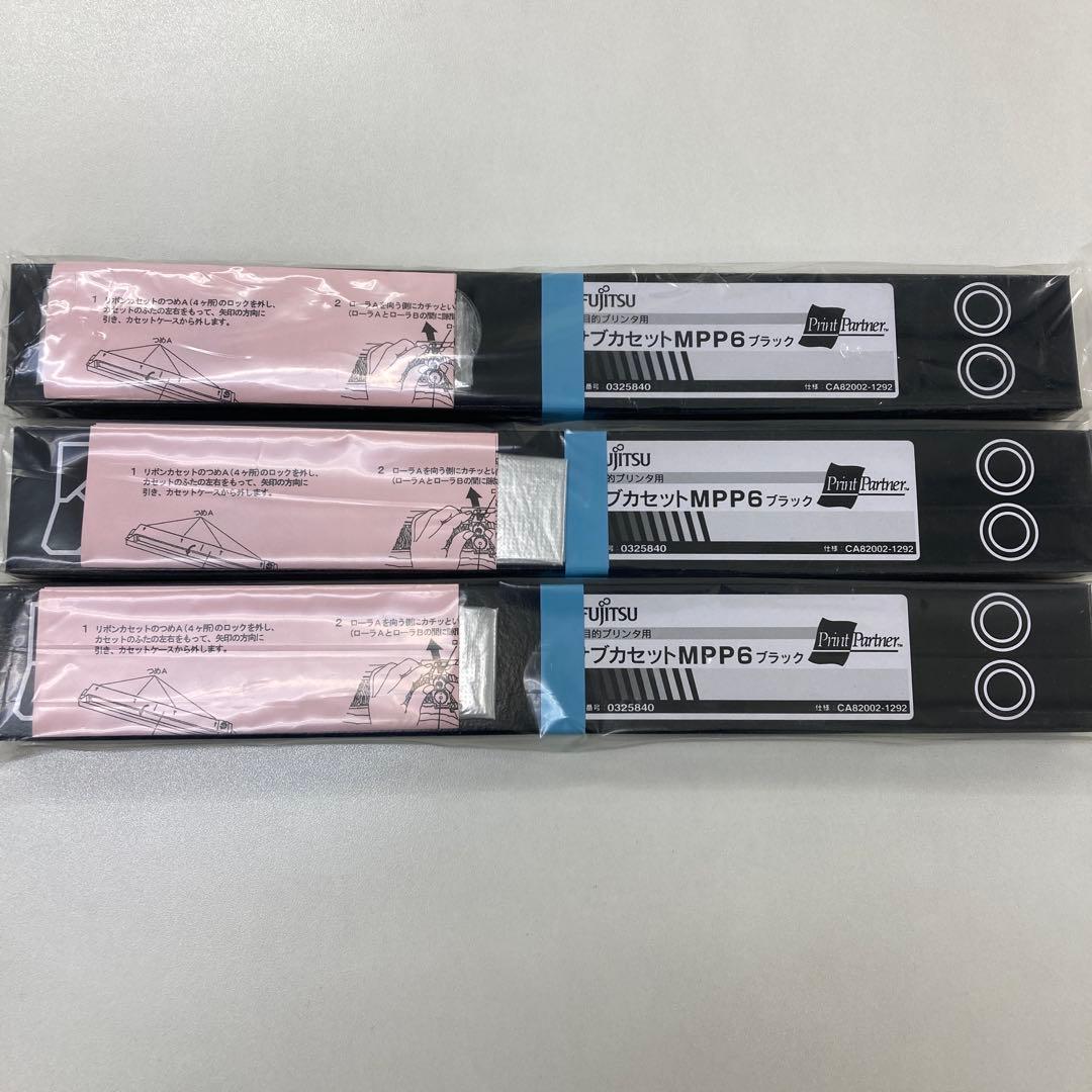 富士通 MPP6 ブラック インクカートリッジ　3本セット