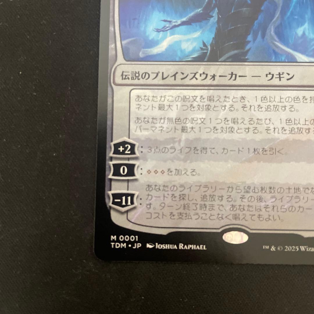 MTG　嵐の目、ウギン　日本語　Ugin, Eye of the Storms