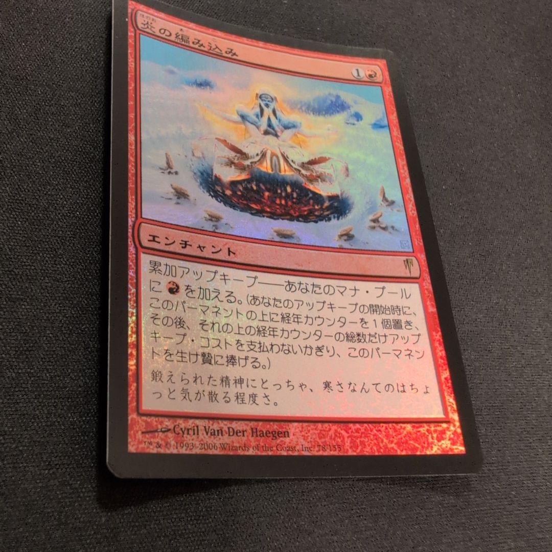 MTG 炎の編み込み CSP Foil 日本語版