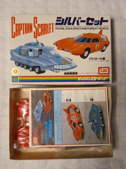イマイ キャプテンスカーレット シルバーセットとレインボーセット 当時もの