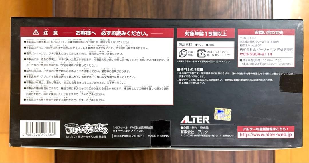 アルター セイバーオルタ メイドVer. 1/6スケール