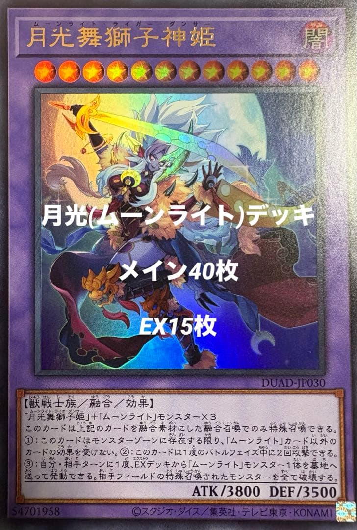 遊戯王　月光(ムーンライト) デッキ