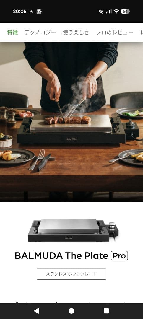 バルミューダ ホットプレート プロ