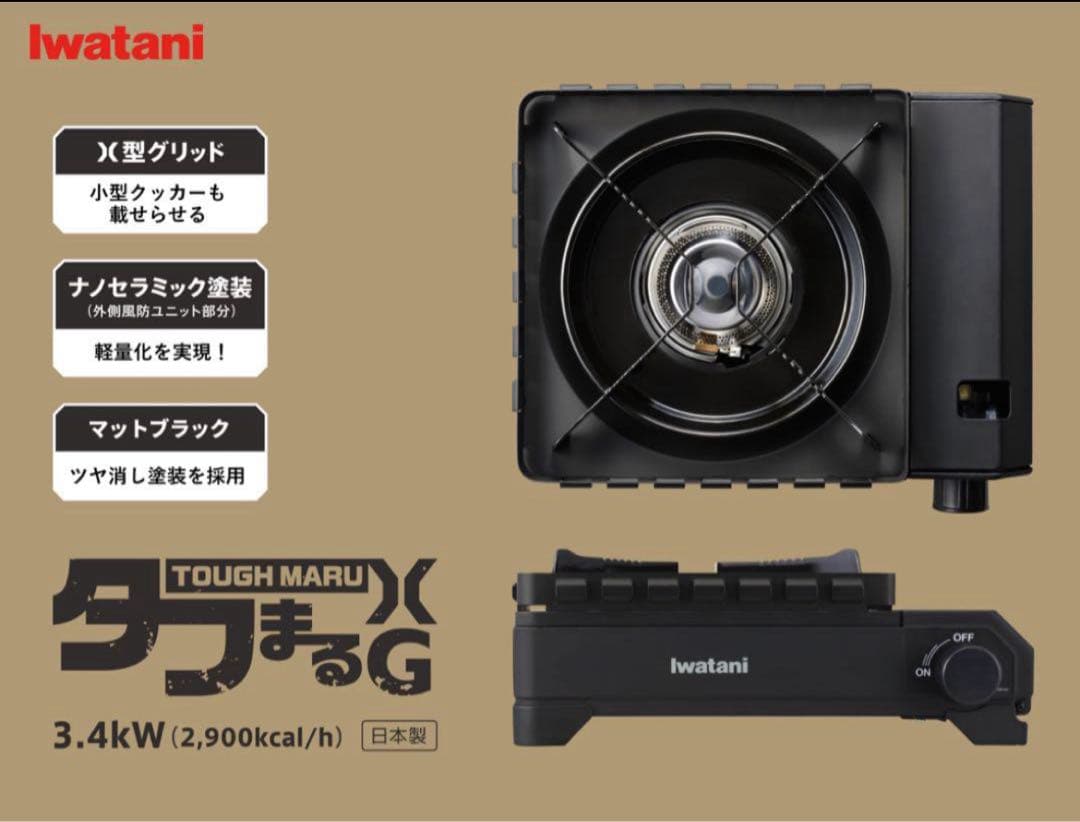 IwataniタフまるXG CB-ODX-XG