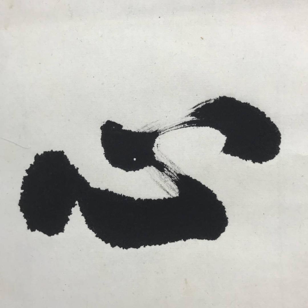 【真作】高野山大僧正/佐伯厚仁/禅心/横物/禅語/掛軸/名家伝来/AC-43