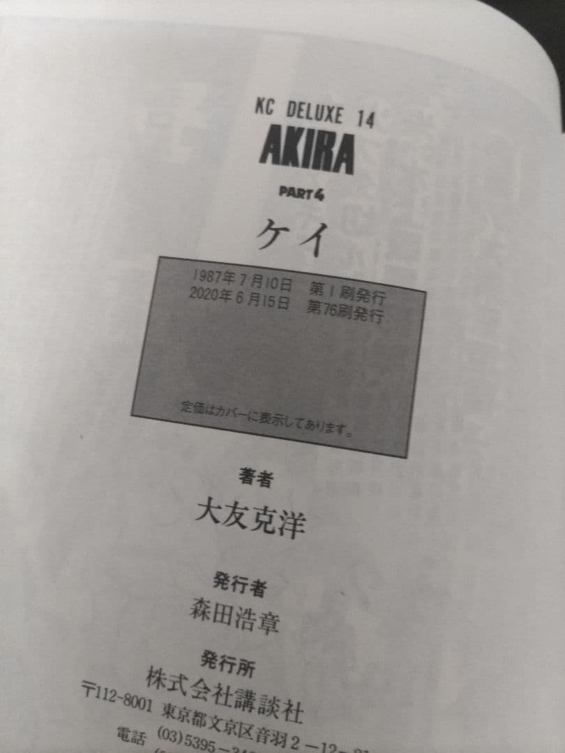 AKIRA 1〜6巻　全巻セット 大友克洋　アキラ