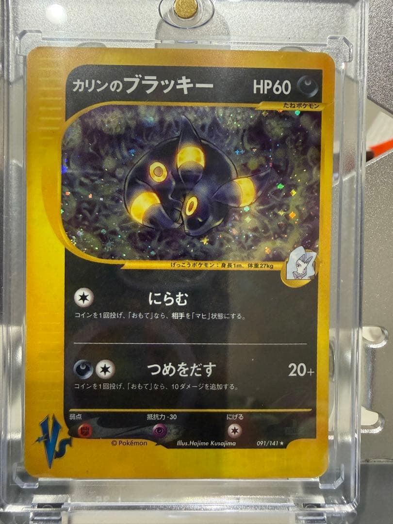 カリンのブラッキー HP60 ホロカード 091/141