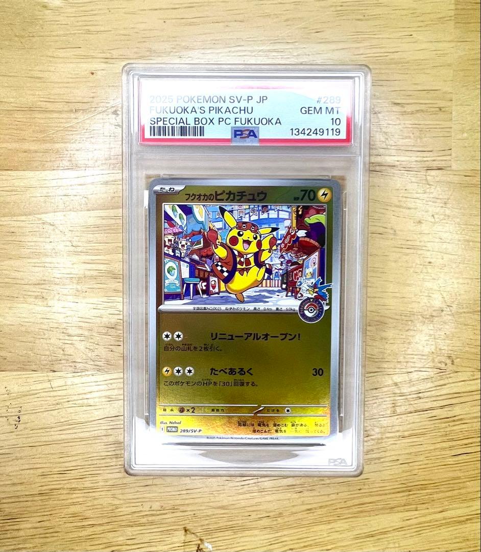 フクオカのピカチュウ　PSA10 ポケモンカード