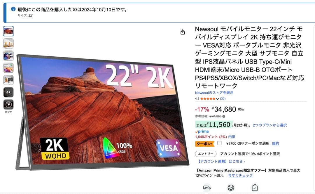 Newsoul 22インチ モバイルモニター