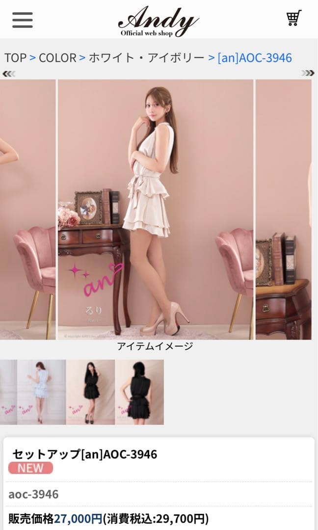 アンディ Andy andy セットアップ ホワイト アイボリー