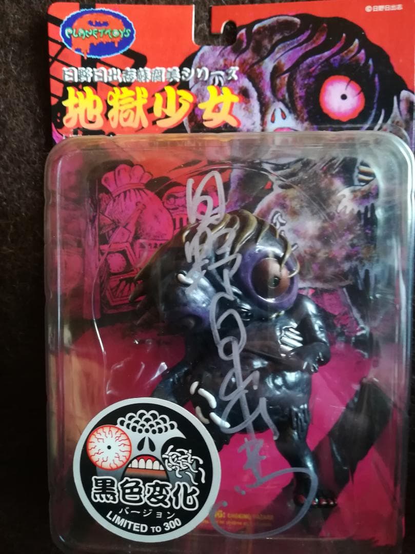 PLANET TOYS 日野日出志 蘇腐美シリーズ 地獄少女（黒色変化）